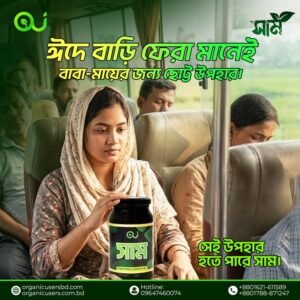 সামা – প্রাকৃতিক শক্তি বৃদ্ধিকারী সাপ্লিমেন্ট